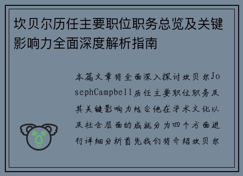 坎贝尔历任主要职位职务总览及关键影响力全面深度解析指南 坎贝尔历任主要职位职务总览及关键影响力全面深度解析指南