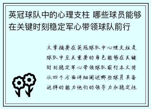 英冠球队中的心理支柱 哪些球员能够在关键时刻稳定军心带领球队前行 英冠球队中的心理支柱 哪些球员能够在关键时刻稳定军心带领球队前行