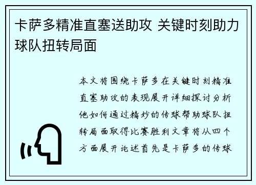 卡萨多精准直塞送助攻 关键时刻助力球队扭转局面