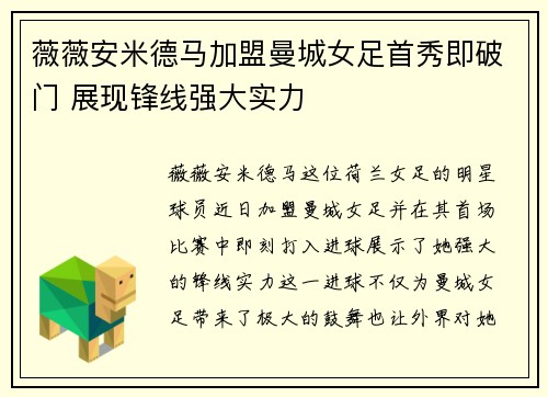 薇薇安米德马加盟曼城女足首秀即破门 展现锋线强大实力 薇薇安米德马加盟曼城女足首秀即破门 展现锋线强大实力