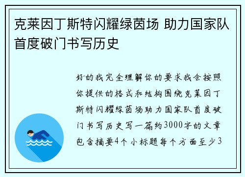 克莱因丁斯特闪耀绿茵场 助力国家队首度破门书写历史 克莱因丁斯特闪耀绿茵场 助力国家队首度破门书写历史