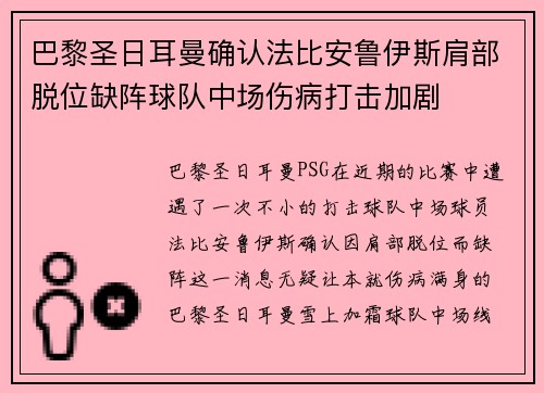 巴黎圣日耳曼确认法比安鲁伊斯肩部脱位缺阵球队中场伤病打击加剧 巴黎圣日耳曼确认法比安鲁伊斯肩部脱位缺阵球队中场伤病打击加剧