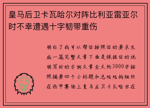 皇马后卫卡瓦哈尔对阵比利亚雷亚尔时不幸遭遇十字韧带重伤 皇马后卫卡瓦哈尔对阵比利亚雷亚尔时不幸遭遇十字韧带重伤